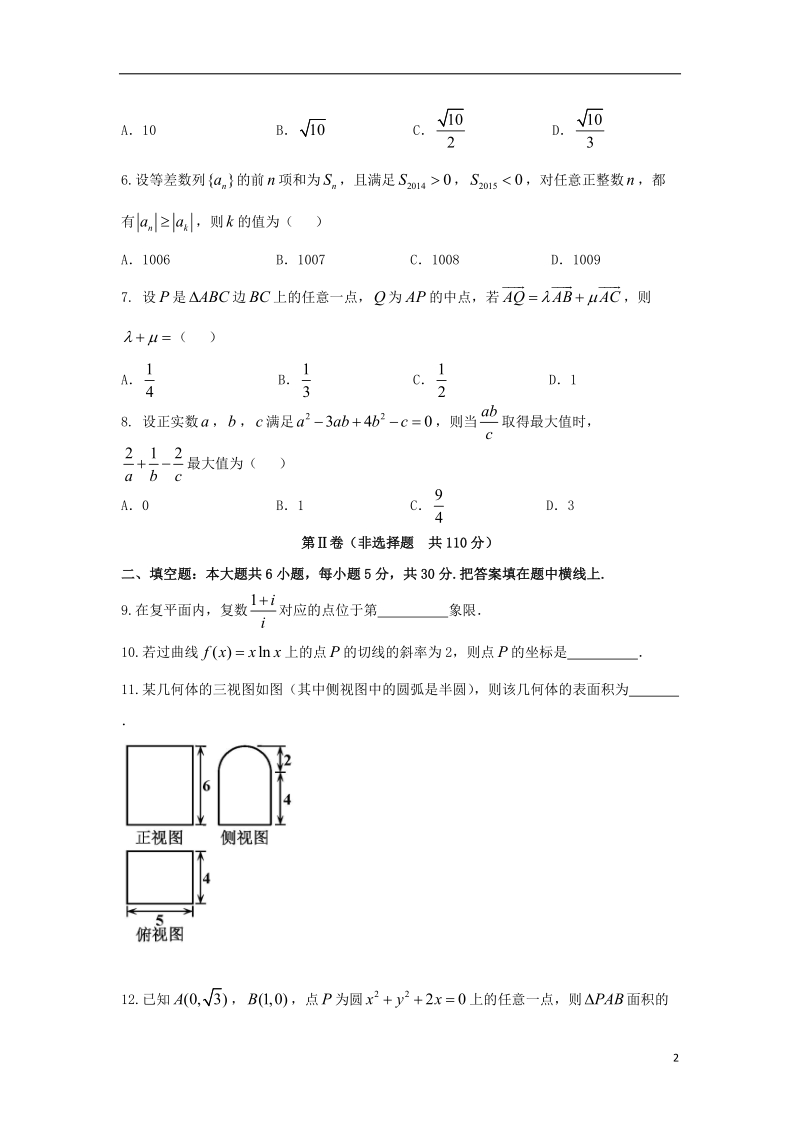 天津市河东区2018届高三数学第一次模拟考试试题 文（无答案）.doc_第2页