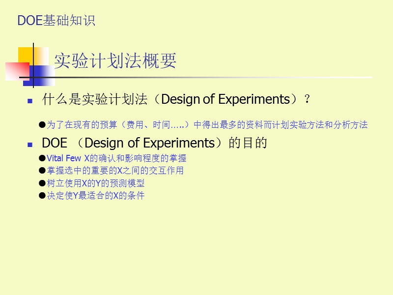 doe基础知识(minitab软件操作实例讲解doe).ppt_第2页