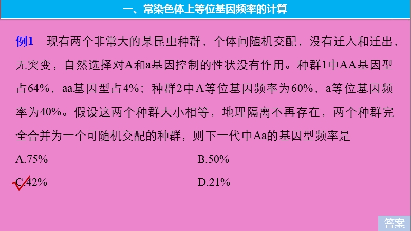 2019版生物高考大一轮复习 热点题型十一 等位基因频率计算的相关题型课件 北师大版.ppt_第2页