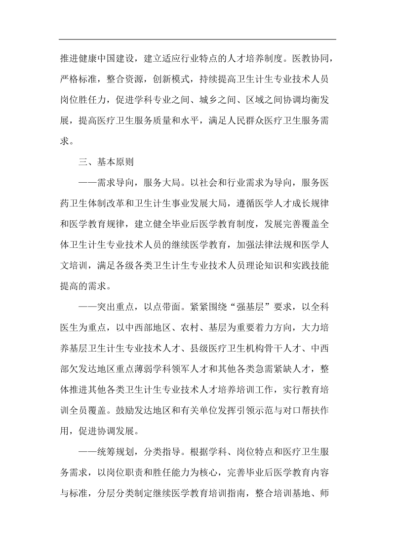 “十三五”全国卫生计生专业技术人员培训规划.docx_第3页