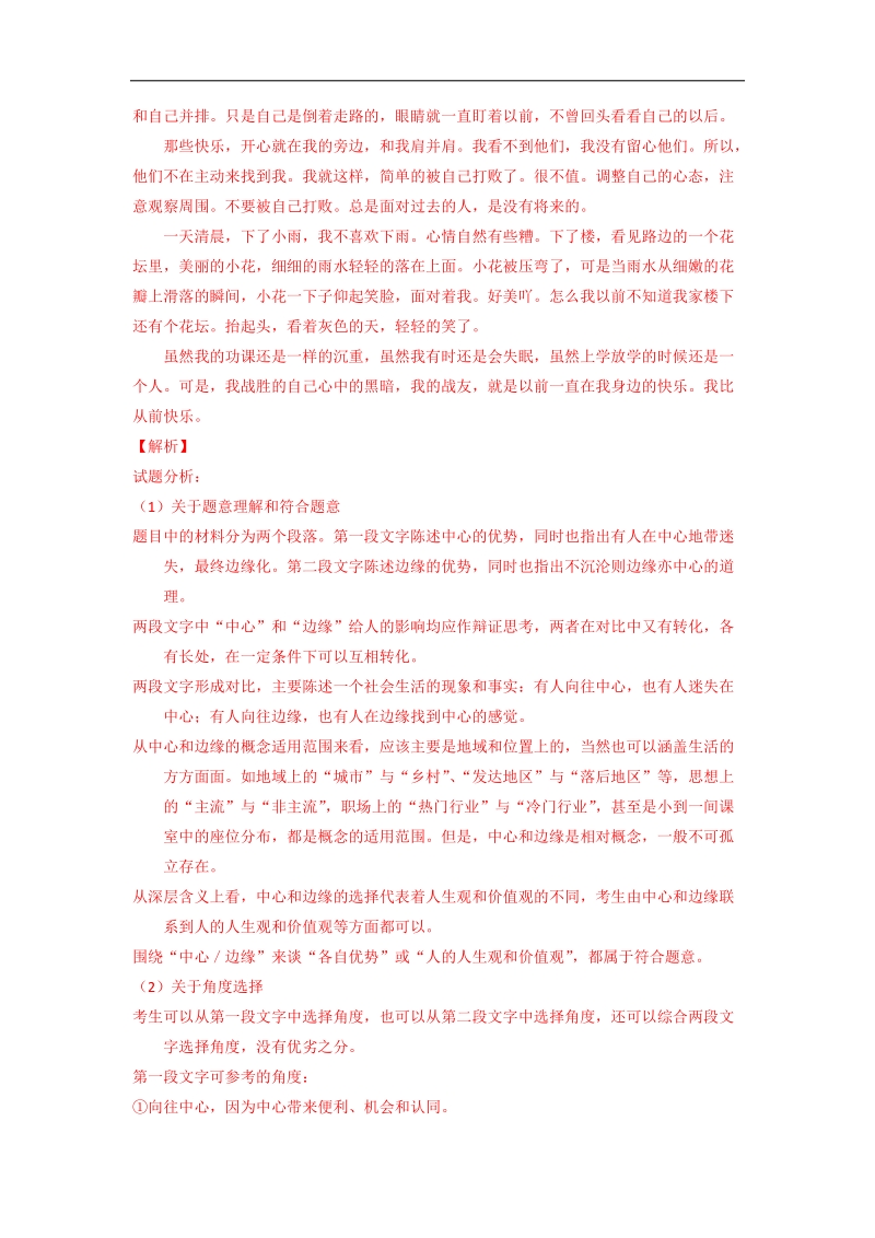 2015届高考语文一轮专题复习新题检测：专题12 作文 2（解析版）.doc_第2页