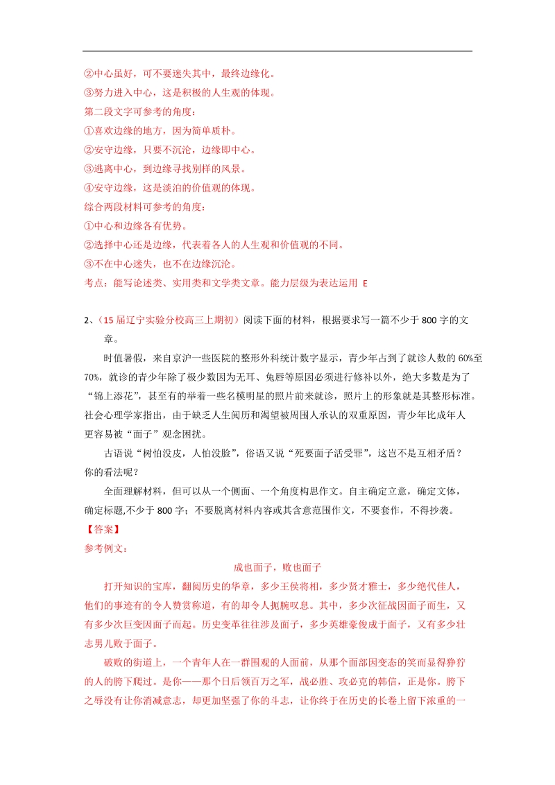 2015届高考语文一轮专题复习新题检测：专题12 作文 2（解析版）.doc_第3页