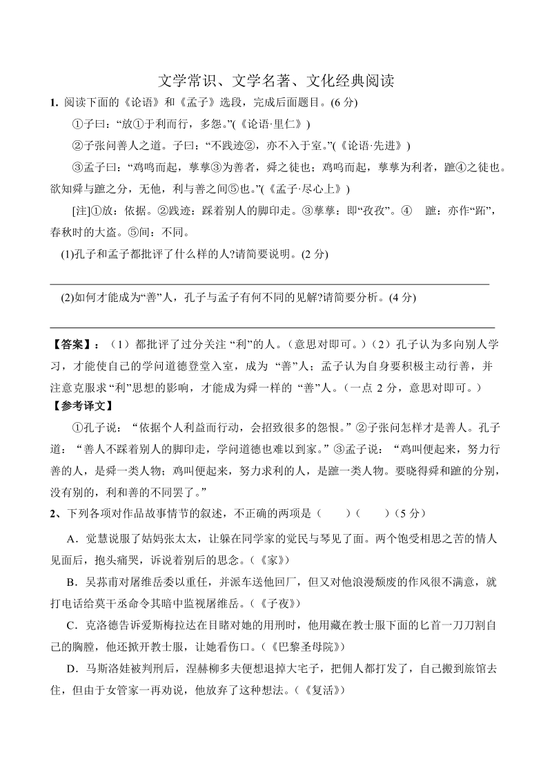 2015年高考语文一轮复习检测    文学常识、文学名著、文化经典阅读.doc_第1页