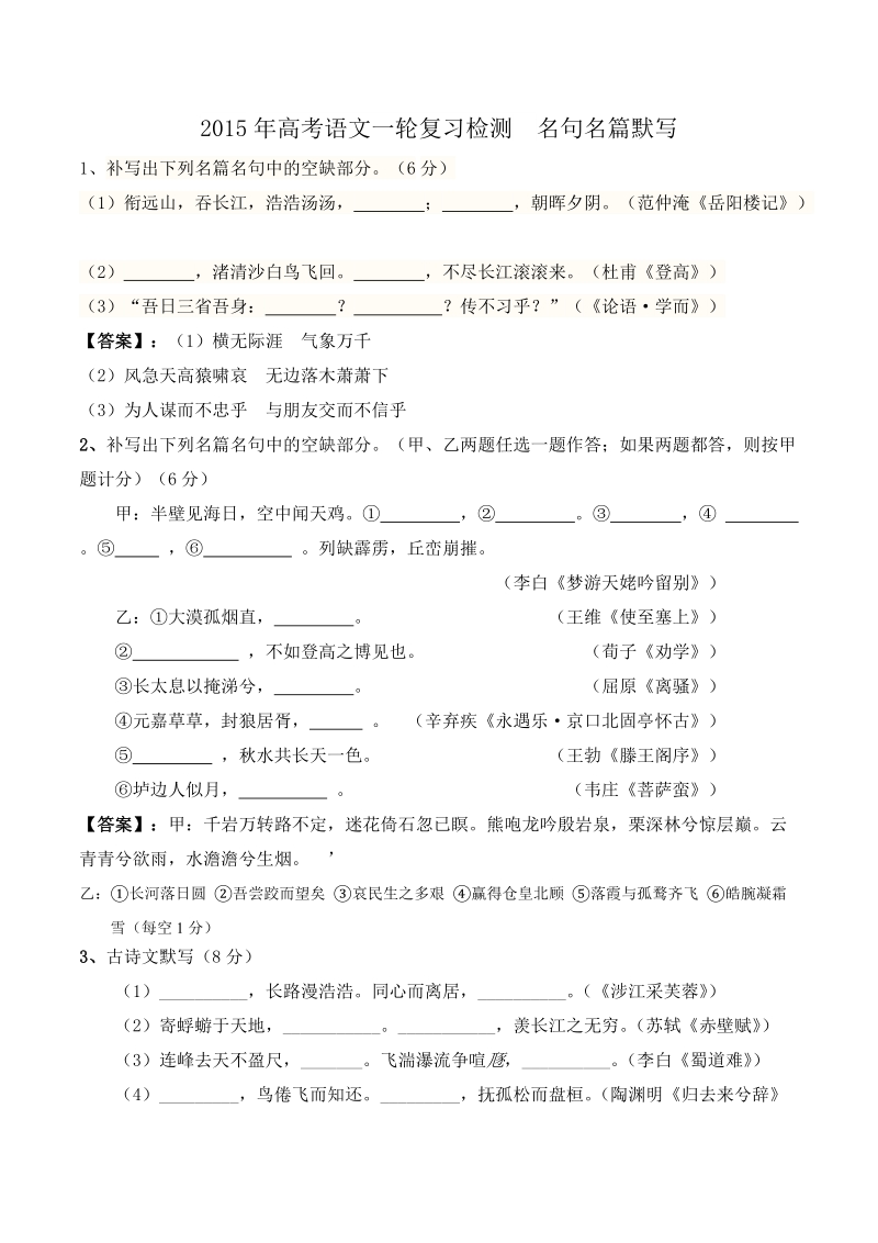 2015年高考语文一轮复习检测_____名句名篇默写.doc_第1页