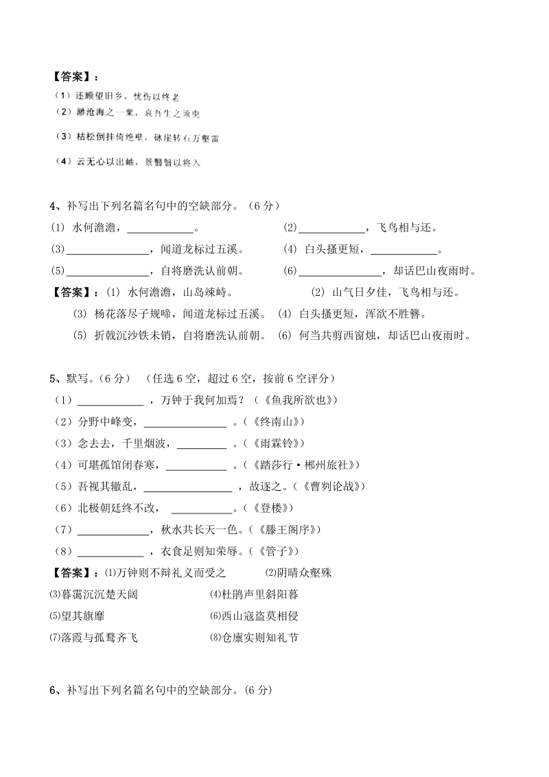 2015年高考语文一轮复习检测_____名句名篇默写.doc_第2页