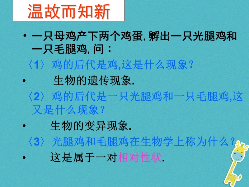 广东省深圳市八年级生物上册20.2性状遗传的物质基次件新版北师大版.ppt_第1页