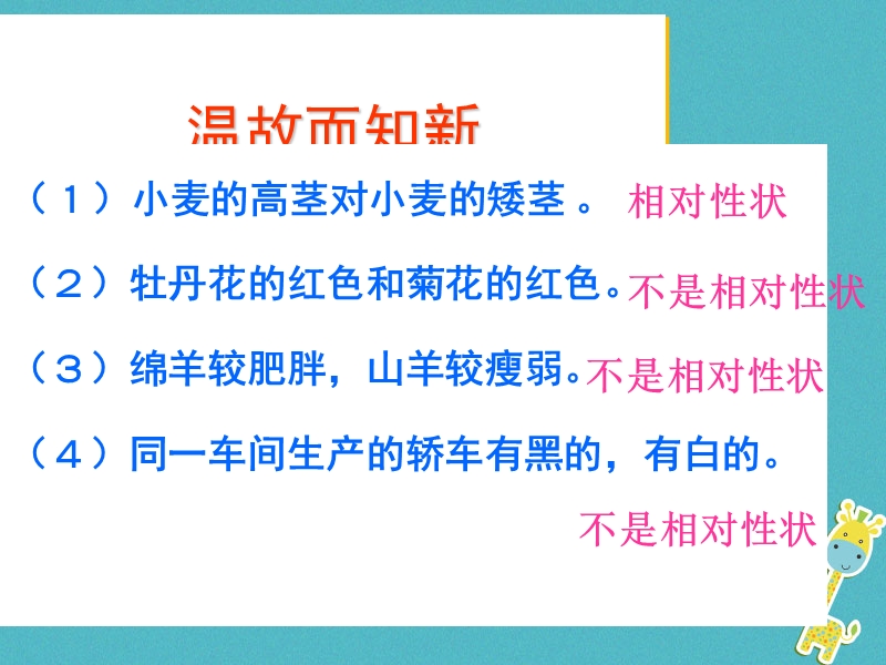 广东省深圳市八年级生物上册20.2性状遗传的物质基次件新版北师大版.ppt_第2页