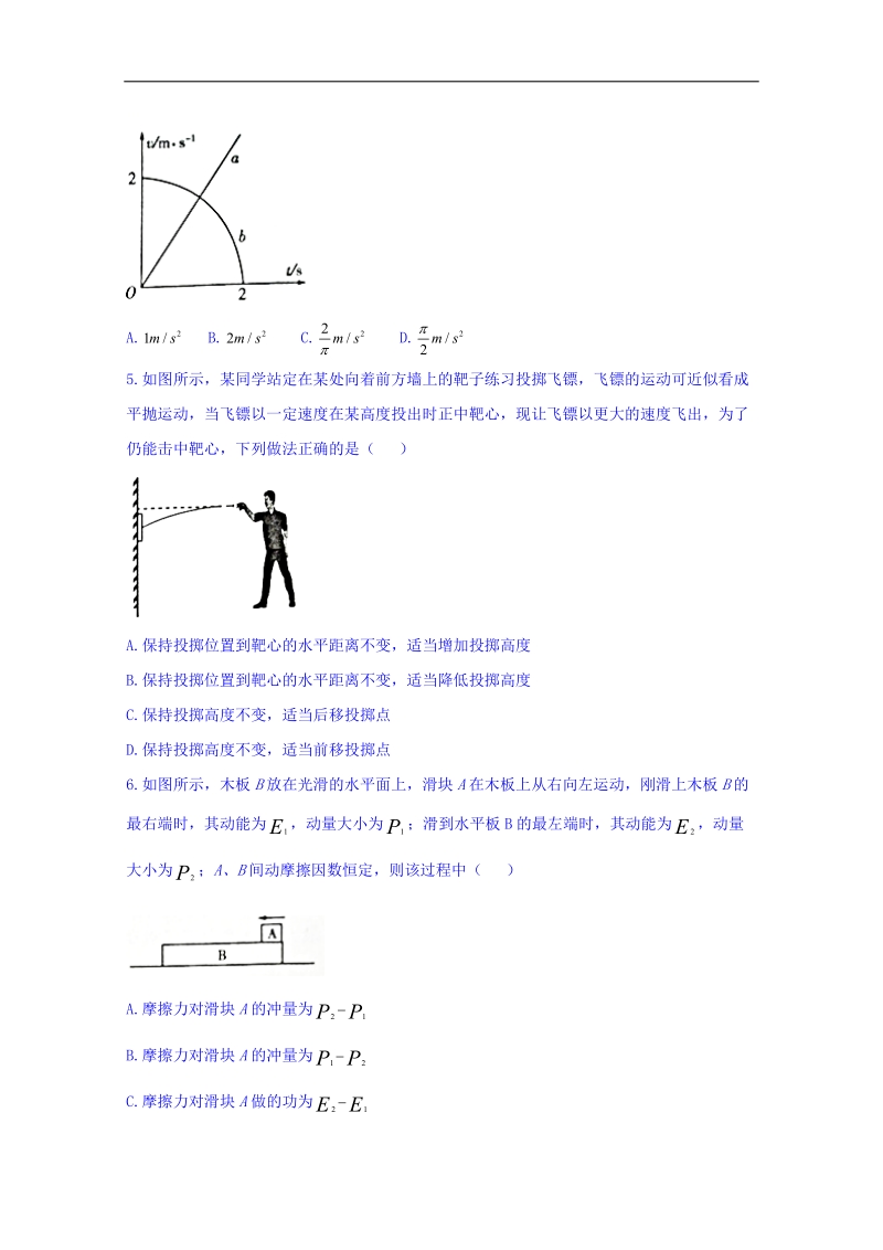 山东省临沂市2018届高三上学期期末全市统考物理试题 word版含答案.doc_第2页