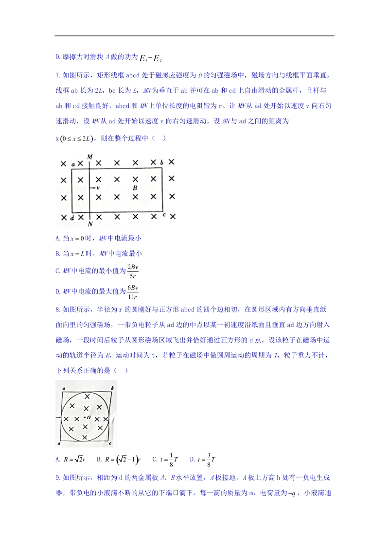 山东省临沂市2018届高三上学期期末全市统考物理试题 word版含答案.doc_第3页