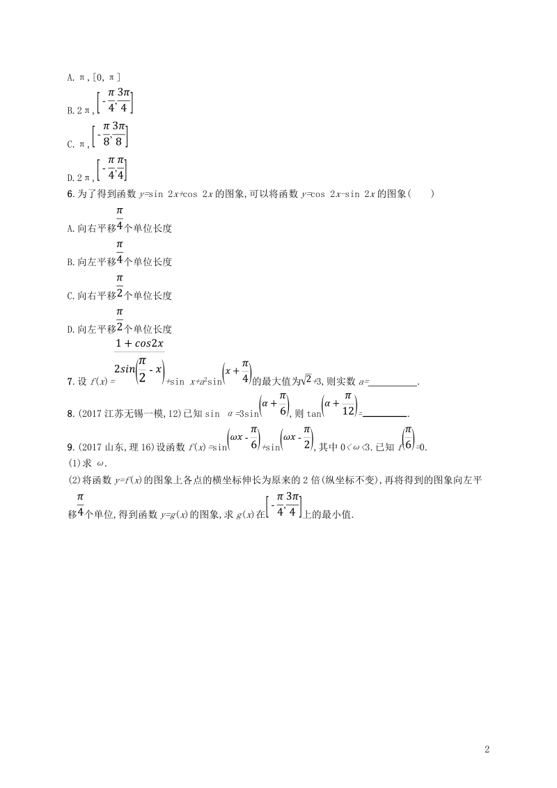 2019高考数学一轮复习 课时规范练22 三角恒等变换 理 新人教b版.doc_第2页