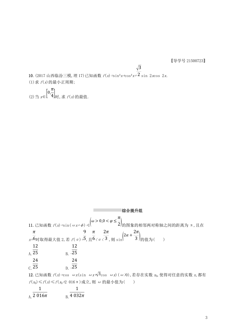 2019高考数学一轮复习 课时规范练22 三角恒等变换 理 新人教b版.doc_第3页