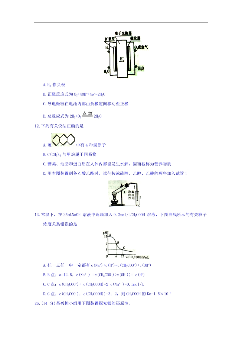 山东省枣庄第八中学东校区2018届高三3月月考理综化学试题 word版含答案.doc_第2页