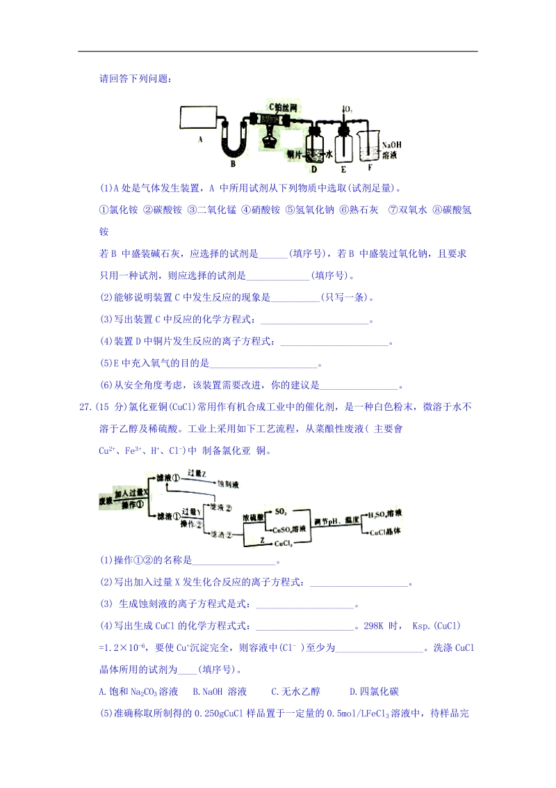 山东省枣庄第八中学东校区2018届高三3月月考理综化学试题 word版含答案.doc_第3页