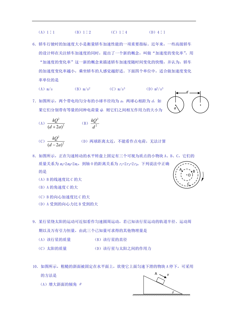 上海市宝山区2018届高三上学期期末教学质量监测物理试题 word版含答案.doc_第2页