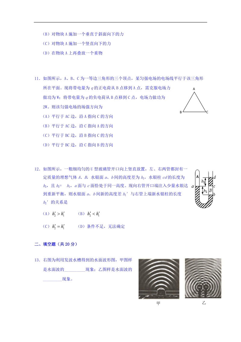 上海市宝山区2018届高三上学期期末教学质量监测物理试题 word版含答案.doc_第3页