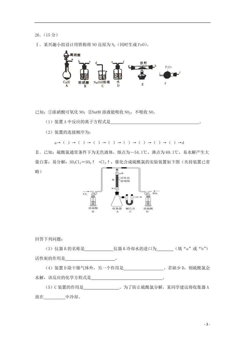 广东省揭阳市2018届高三理综（化学部分）第一次模拟考试试题.doc_第3页