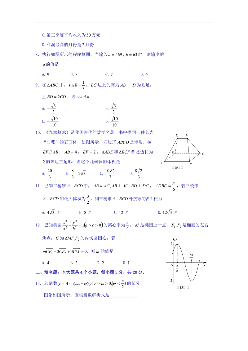 四川省宜宾市2018届高三第二次（3月）诊断测试数学文试题 word版含答案.doc_第2页