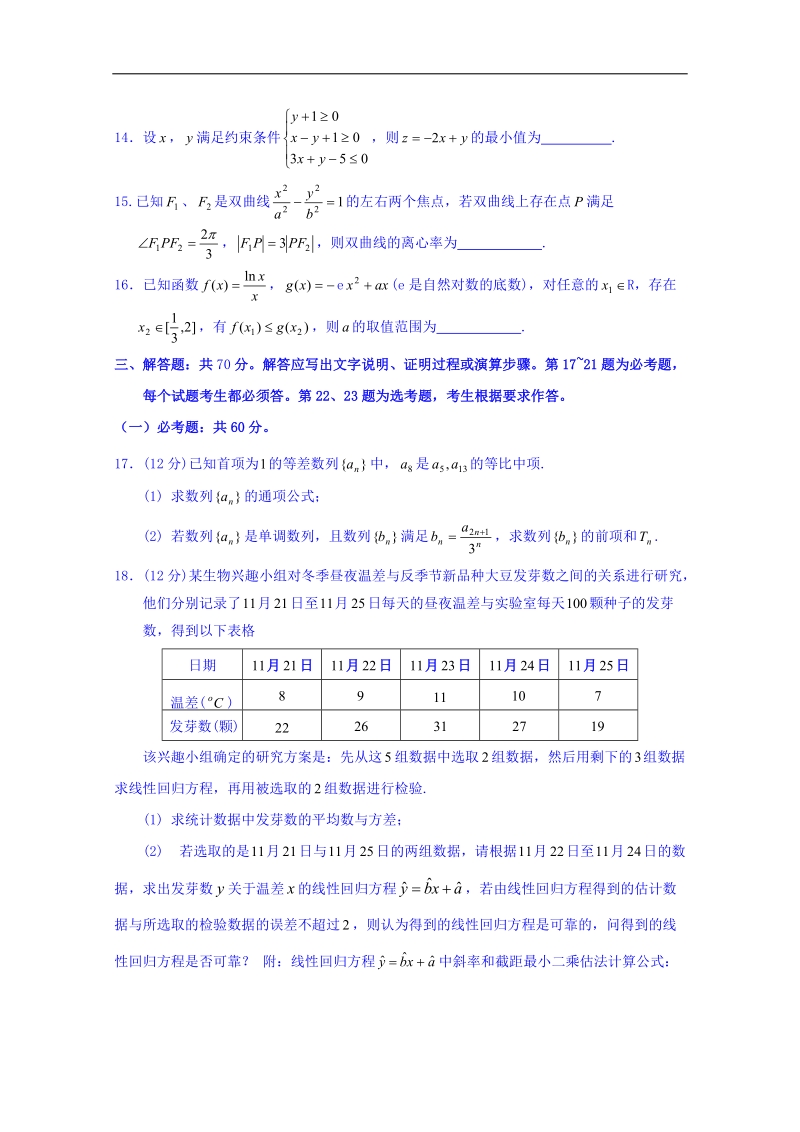 四川省宜宾市2018届高三第二次（3月）诊断测试数学文试题 word版含答案.doc_第3页