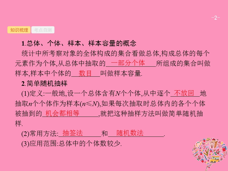 2019高考数学一轮复习 10.2 随机抽样课件 理 新人教b版.ppt_第2页