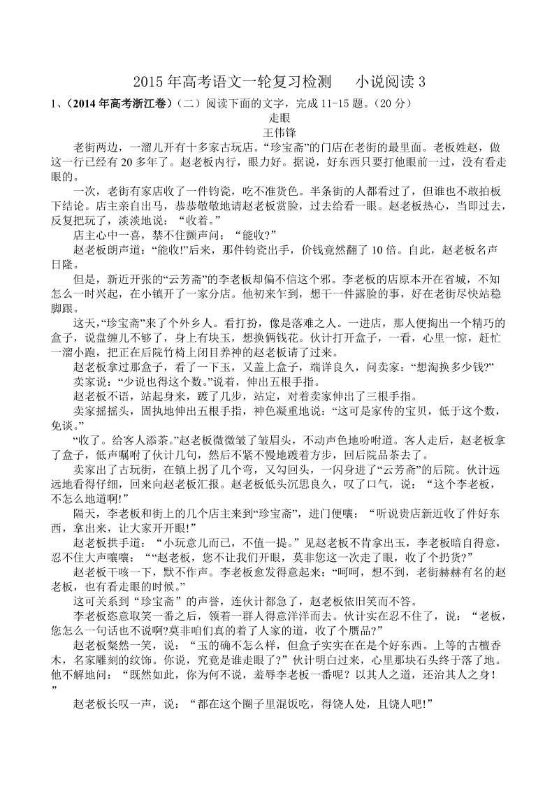 2015年高考语文一轮复习检测    小 说阅读3.doc_第1页