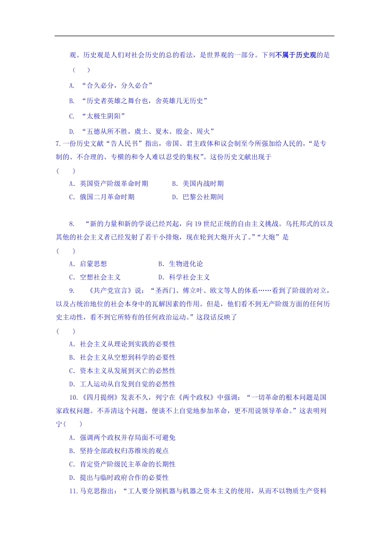 河北省涿鹿县涿鹿中学高一历史晨练5（3.23） word版含答案.doc_第2页