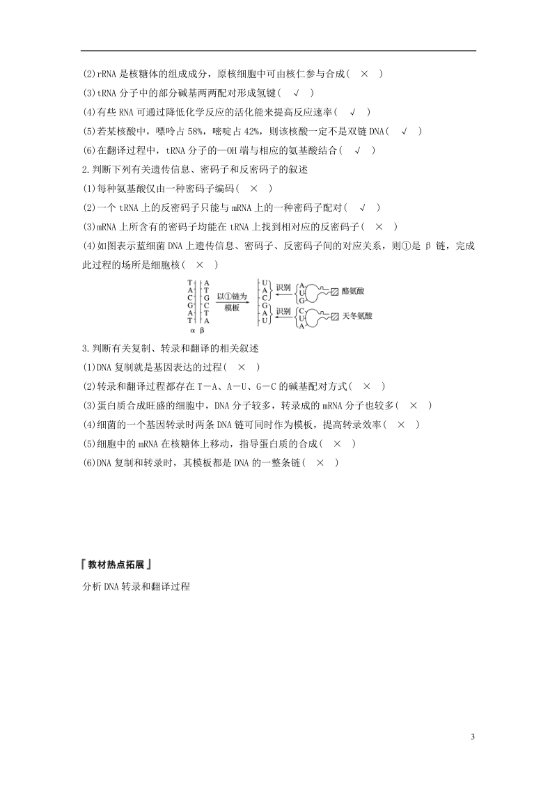 2019版生物高考大一轮复习 第五单元 遗传的分子基础 第16讲 遗传信息的表达学案 北师大版.doc_第3页