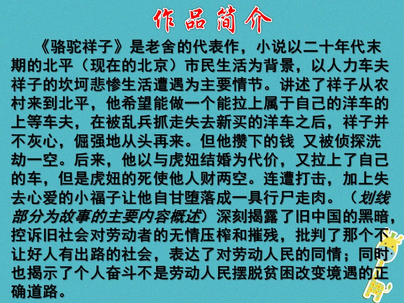 河北省南宫市中考语文 名著导读 骆驼祥子课件.ppt_第3页