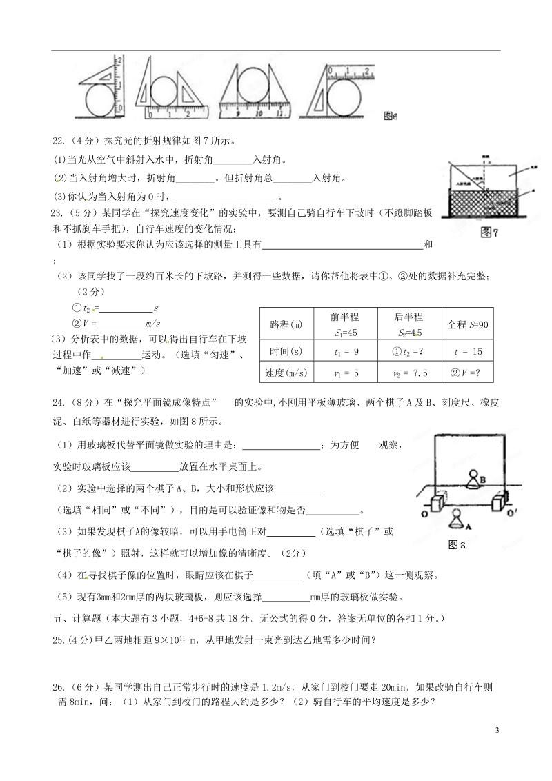 山东省临沂市临沭县中考物理 专题复习一《运动、声音和光 》学情检测（无答案）.doc_第3页