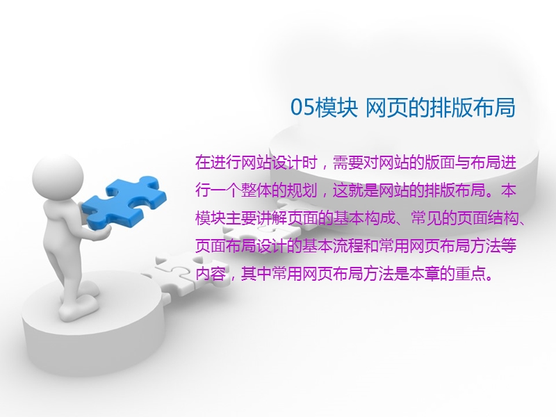 05模块-网页的排版布局.ppt_第1页