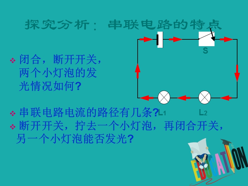 九年级物理全册 第十五章 第3节《串联和并联》课件 （新版）新人教版.ppt_第3页