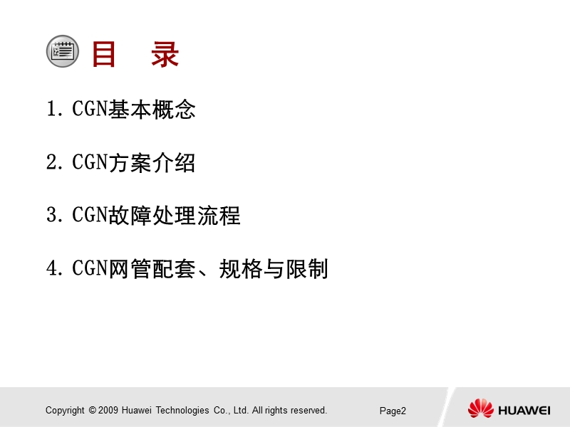 bng专家组系列培训5-增值业务cgn培训.ppt_第3页