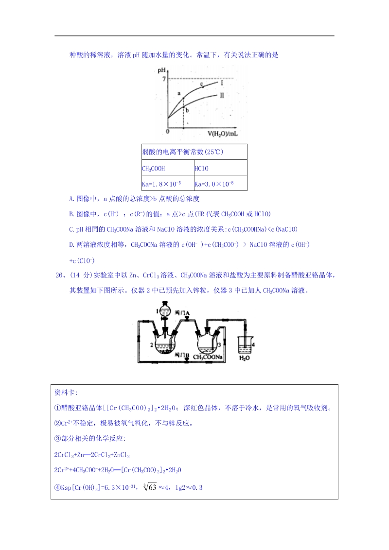 四川省乐山市2018届高三第二次调查研究考试理综化学试题 word版含答案.doc_第3页