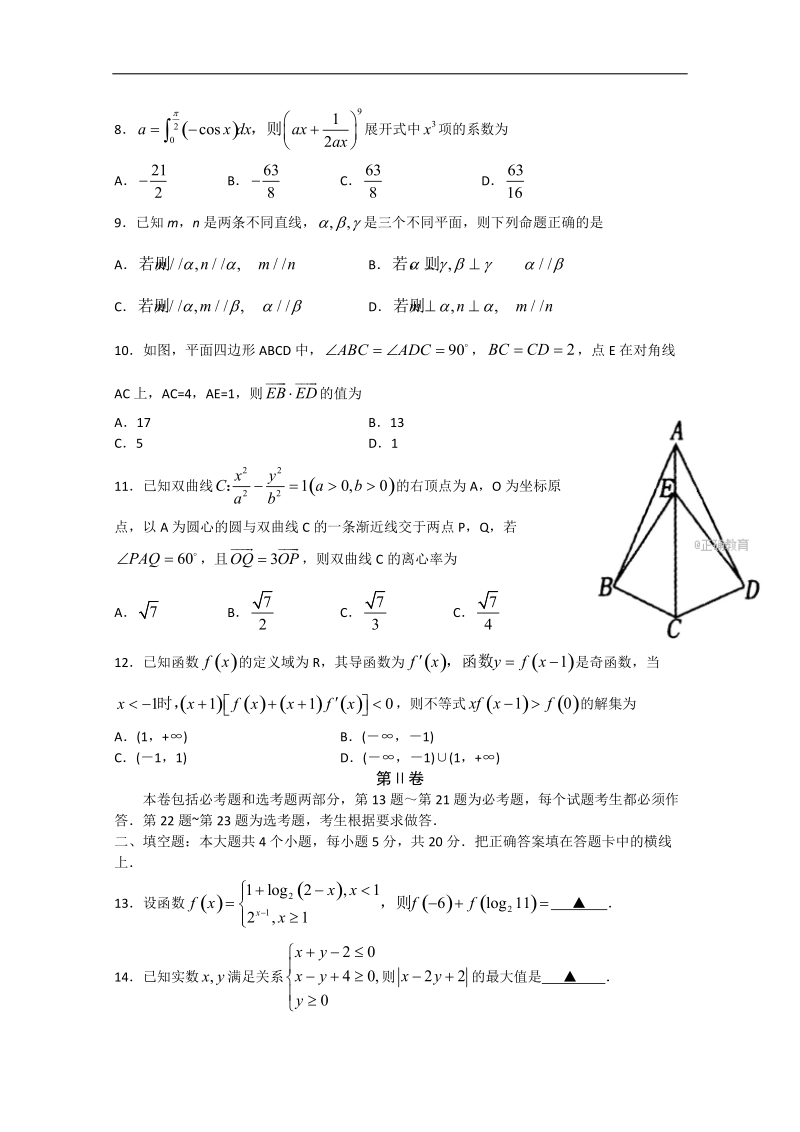 山东省泰安市2018届高三第一轮复习质量检测数学（理）试卷 word版含答案.doc_第2页