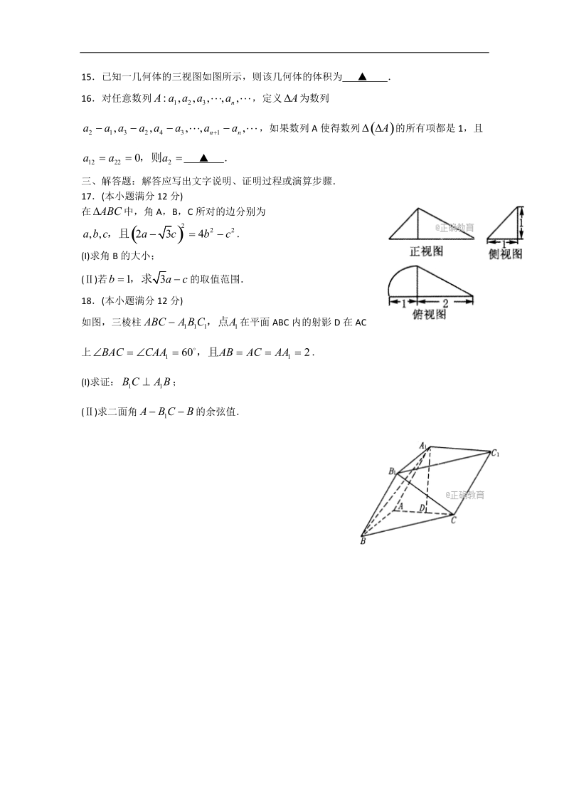 山东省泰安市2018届高三第一轮复习质量检测数学（理）试卷 word版含答案.doc_第3页