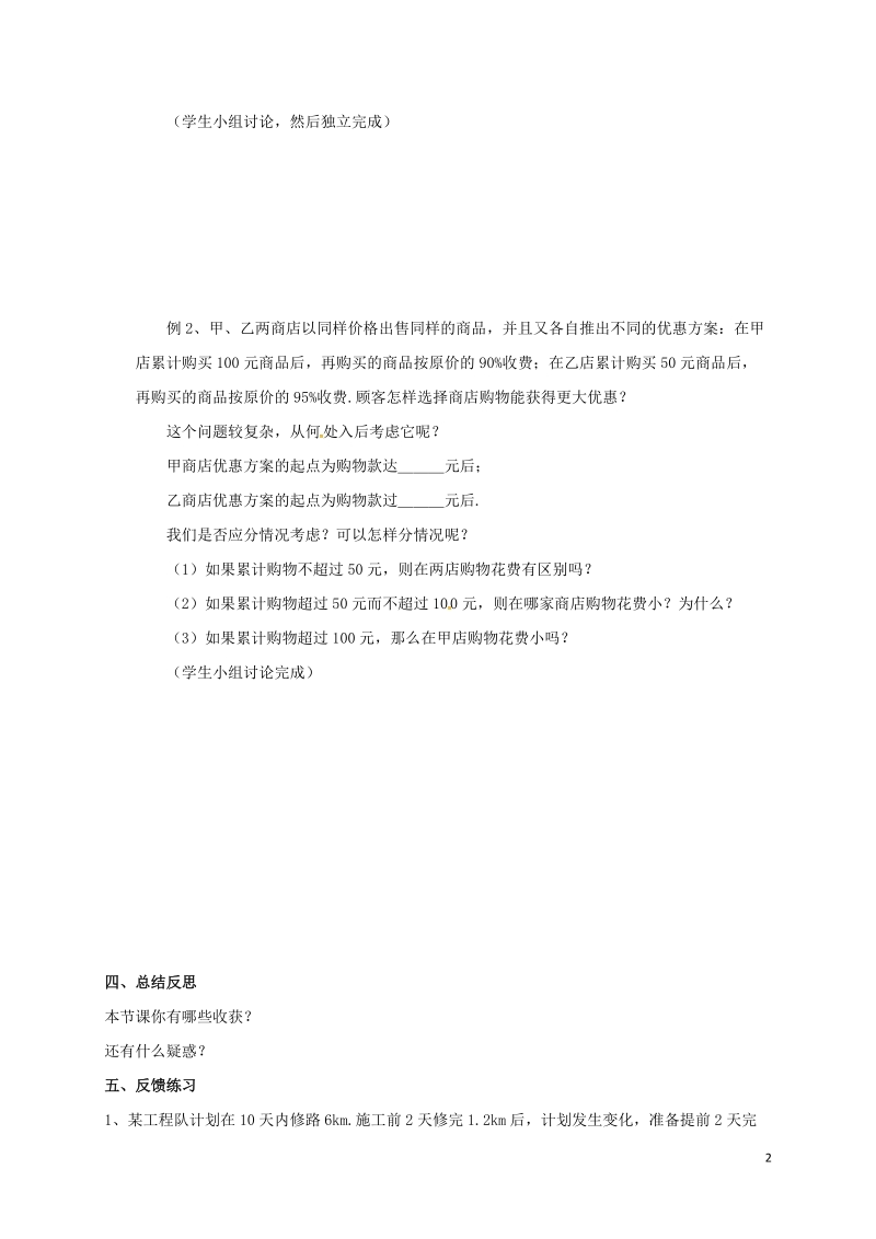 天津市宁河区七年级数学下册第九章不等式与不等式组9.2一元一次不等式第3课时学案无答案新版新人教版.doc_第2页