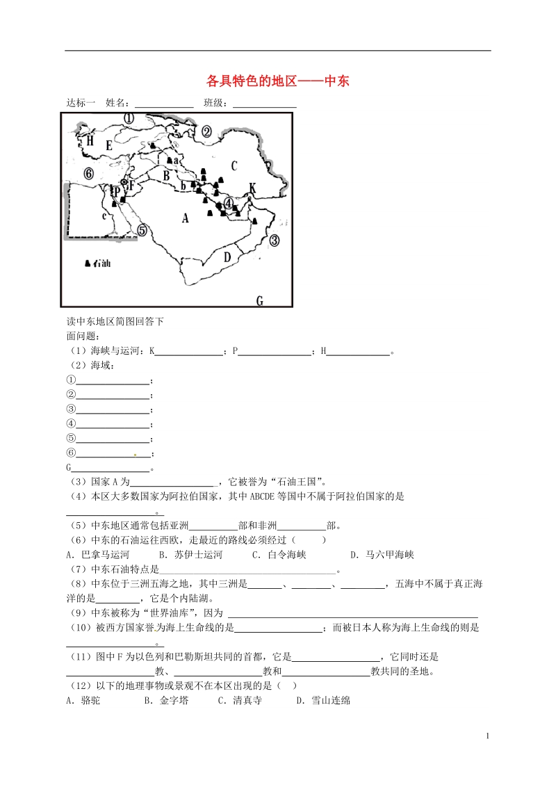 山东省宁津县中考物理 中东复习练习（无答案） 新人教版.doc_第1页