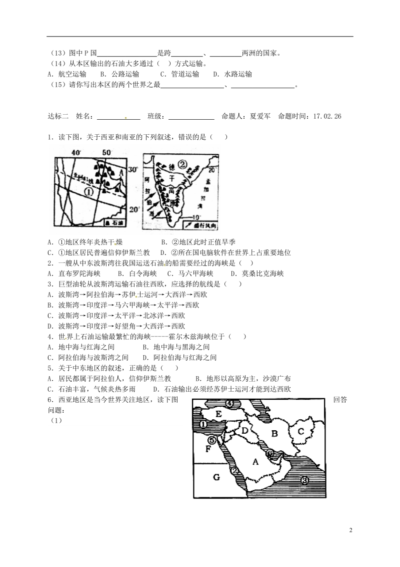 山东省宁津县中考物理 中东复习练习（无答案） 新人教版.doc_第2页