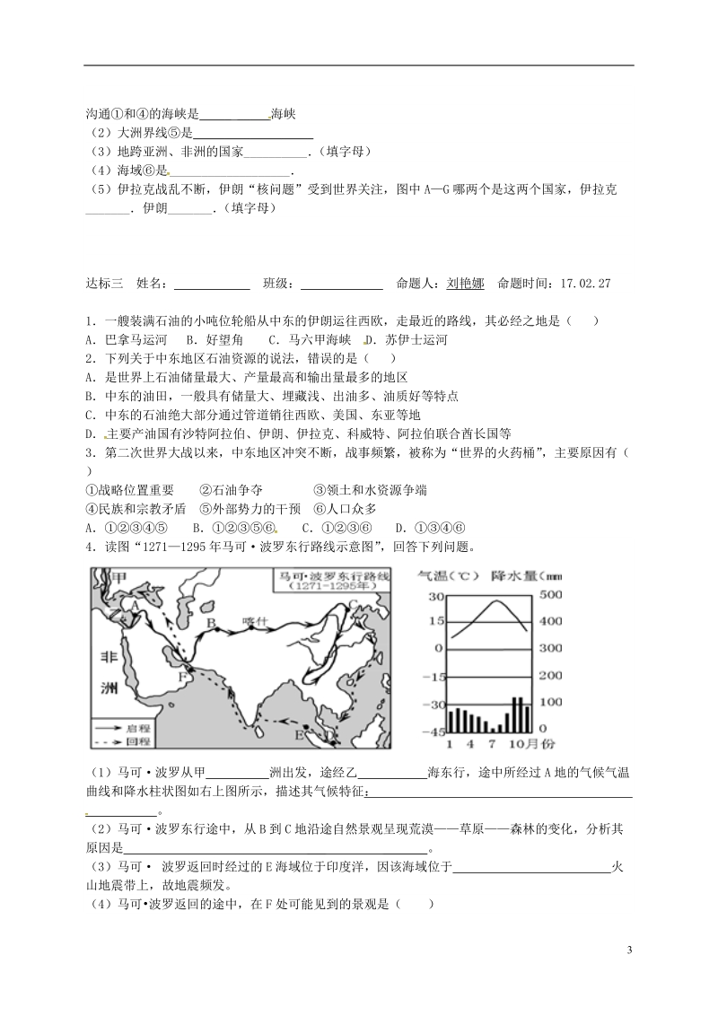 山东省宁津县中考物理 中东复习练习（无答案） 新人教版.doc_第3页