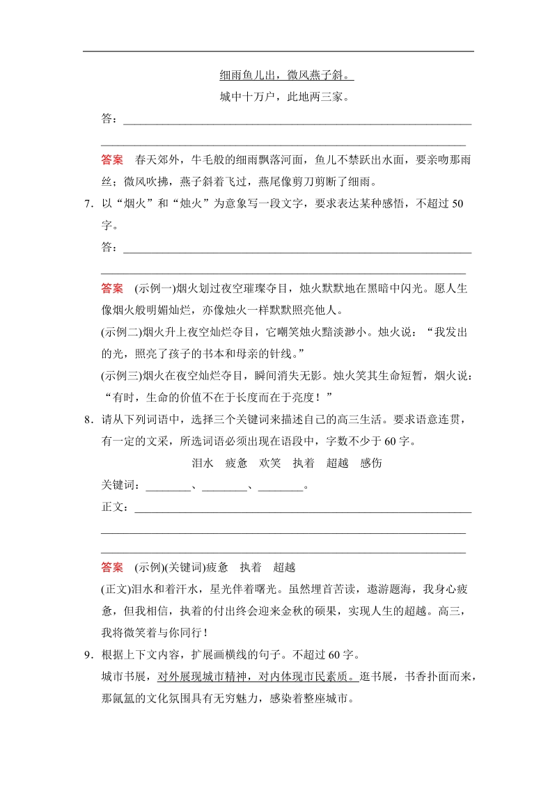 2015届一轮复习人教版 第1部分 第3单元 扩展语句、压缩语段 单元测试.doc_第3页