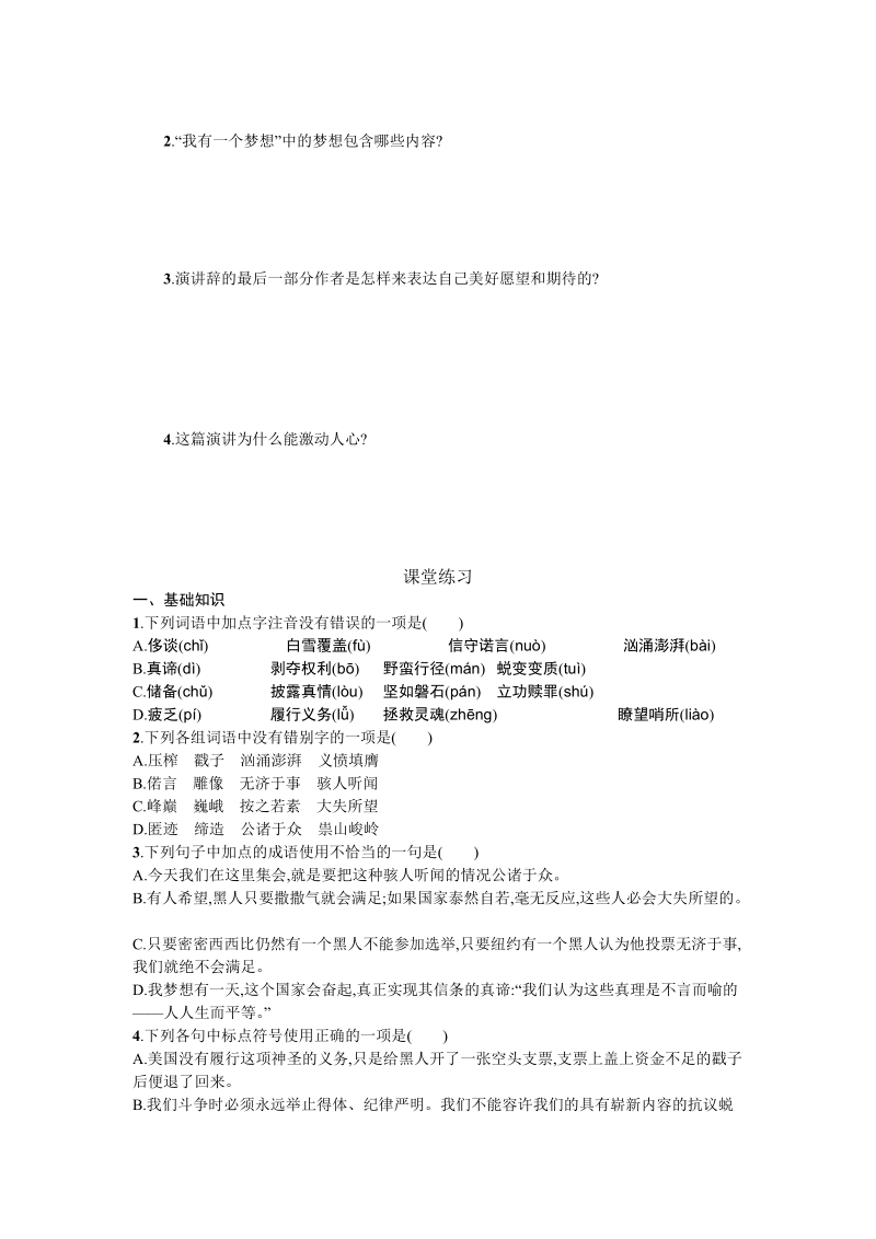 《我有一个梦想》4.12学案设计.docx_第2页