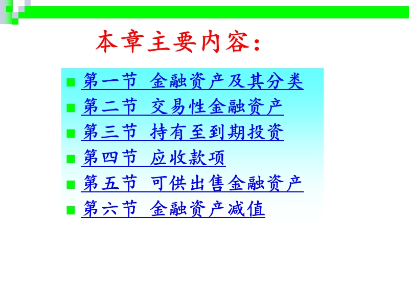 chapter4金融资产.ppt_第2页