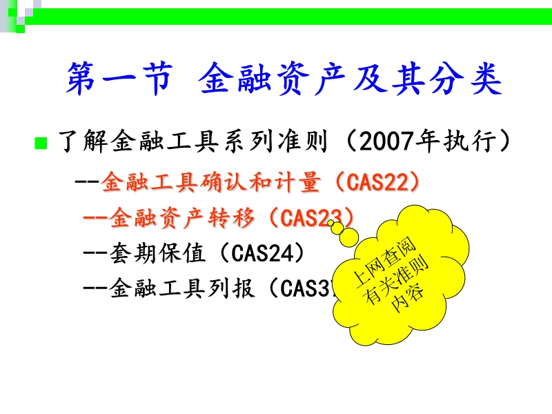 chapter4金融资产.ppt_第3页