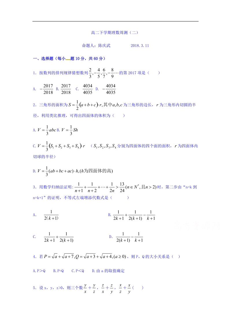 广西南宁市第三中学2018届高二下学期第二次周测数学（理）试题（3.11) word版含答案.doc_第1页