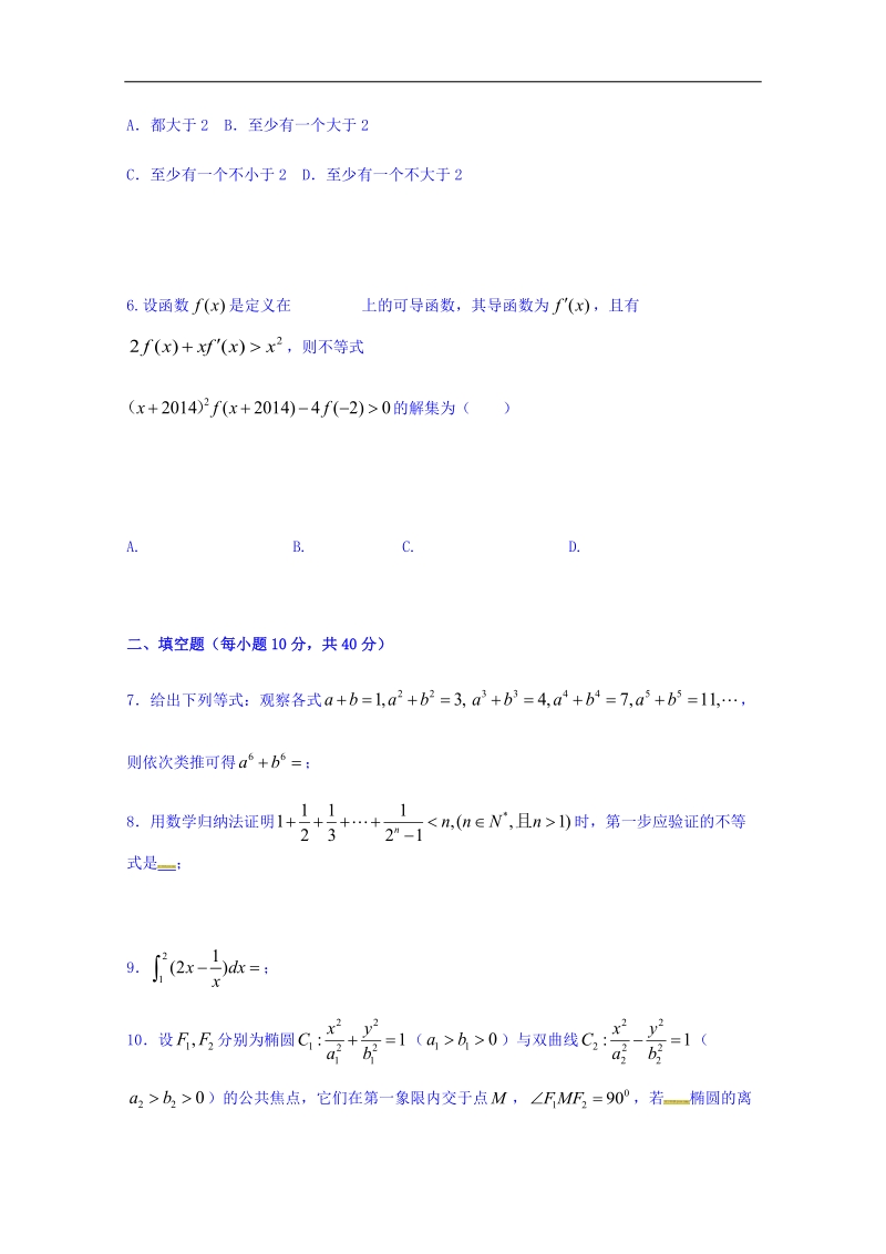 广西南宁市第三中学2018届高二下学期第二次周测数学（理）试题（3.11) word版含答案.doc_第2页