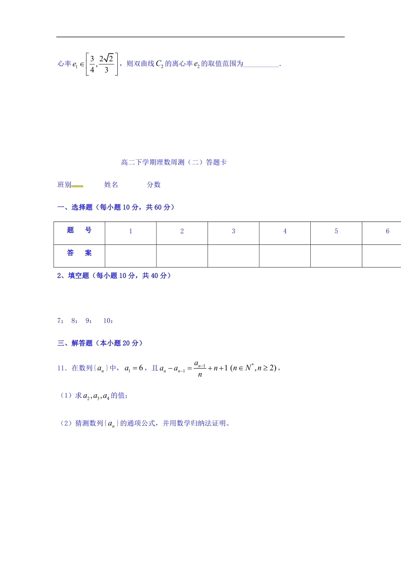 广西南宁市第三中学2018届高二下学期第二次周测数学（理）试题（3.11) word版含答案.doc_第3页