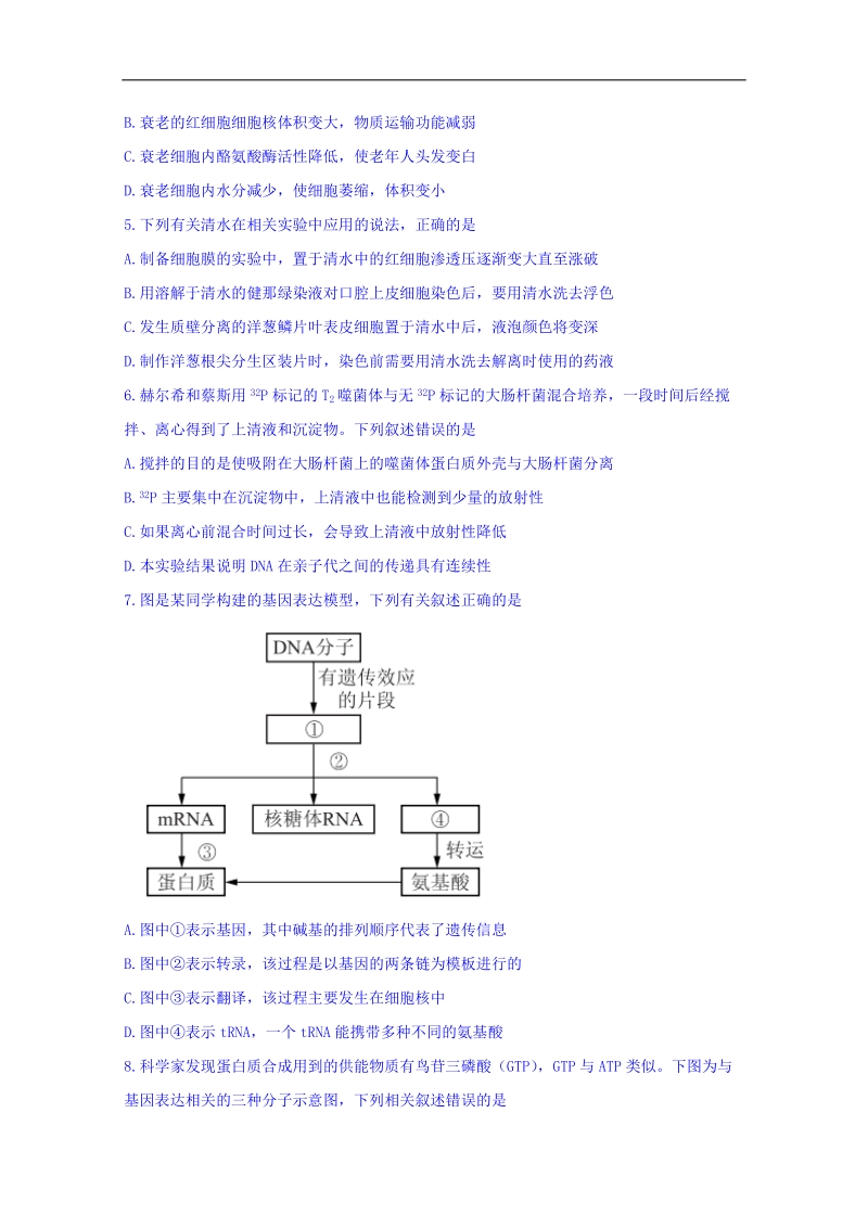 江苏省南通市2018年高考考前卷（一）生物试题 word版含答案.doc_第2页