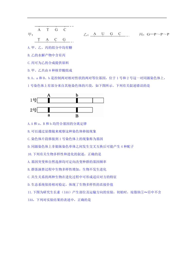 江苏省南通市2018年高考考前卷（一）生物试题 word版含答案.doc_第3页