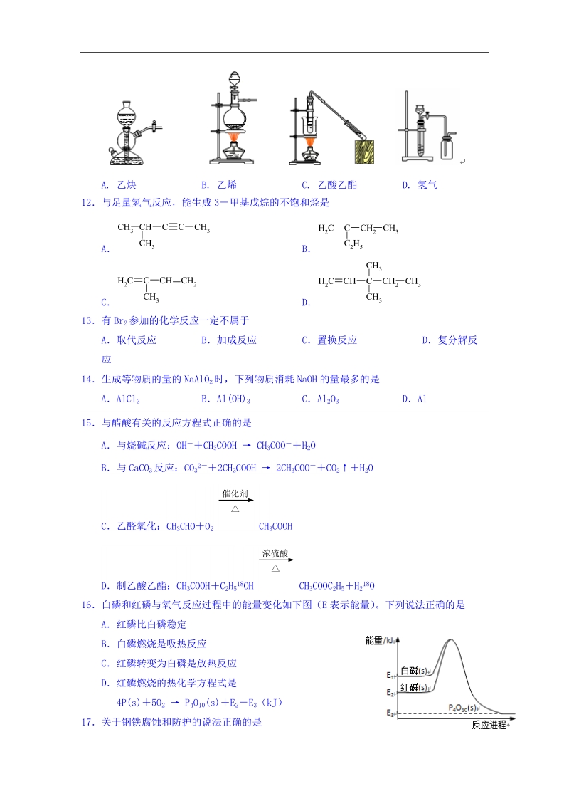 上海市浦东新区2018届高三上学期期末教学质量检测化学试题 word版含答案.doc_第2页