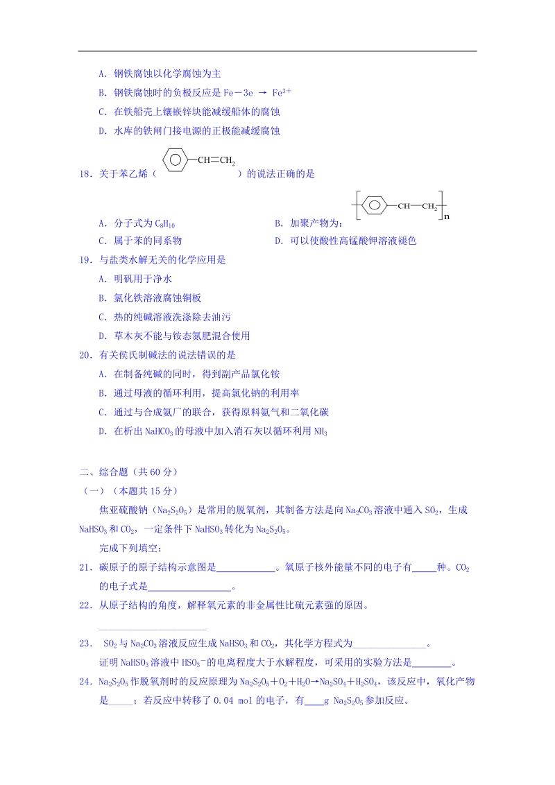 上海市浦东新区2018届高三上学期期末教学质量检测化学试题 word版含答案.doc_第3页