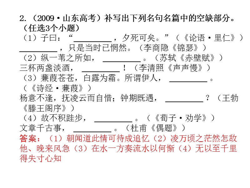 2011届高考语文第一轮学案与测评复习4.ppt_第3页